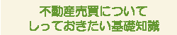 家を売るなら査定する